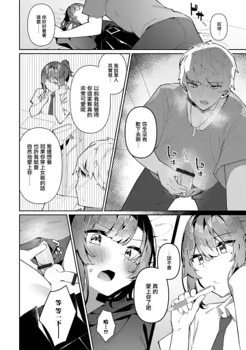 [Kosyo] Migawari Date! Kanato-kun Fhentai - Page 9