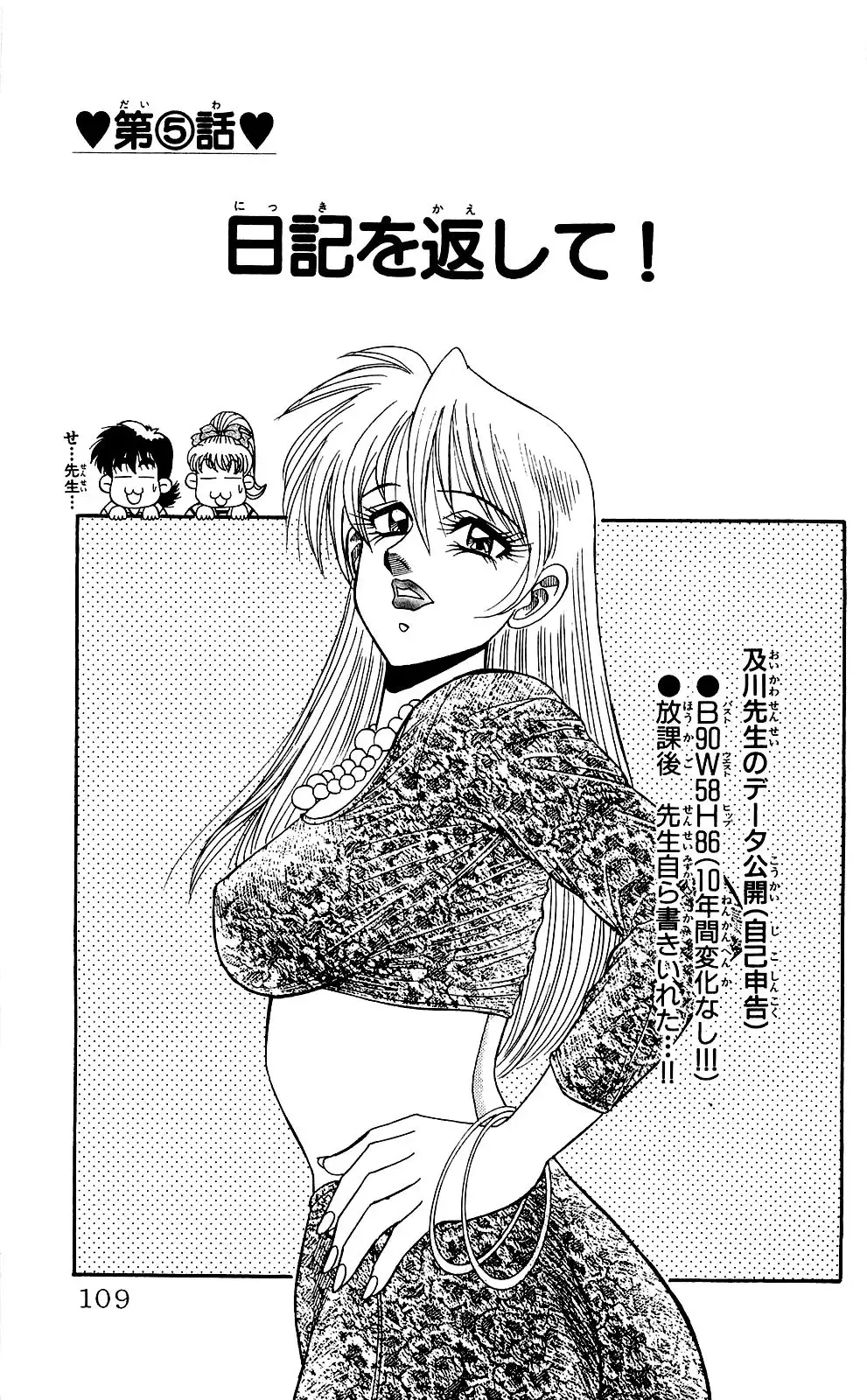 Orette Piyoritan Vol. 1 Fhentai - Page 107