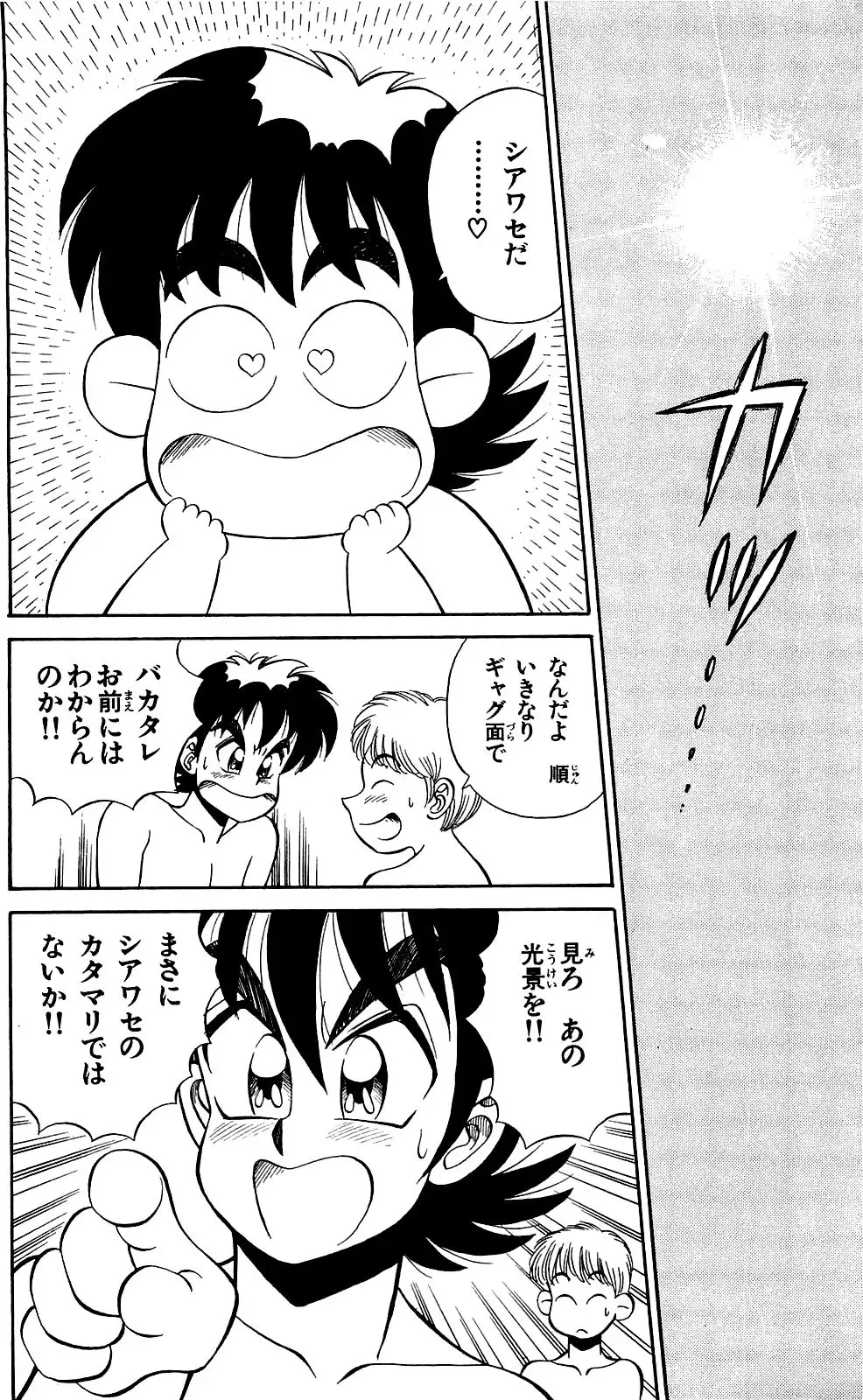 Orette Piyoritan Vol. 1 Fhentai - Page 108