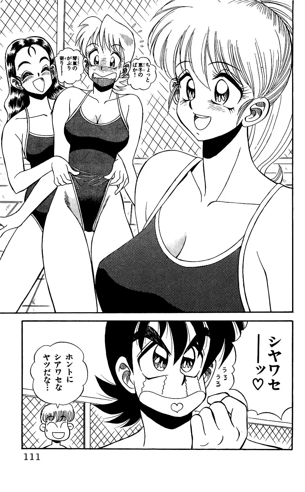 Orette Piyoritan Vol. 1 Fhentai - Page 109