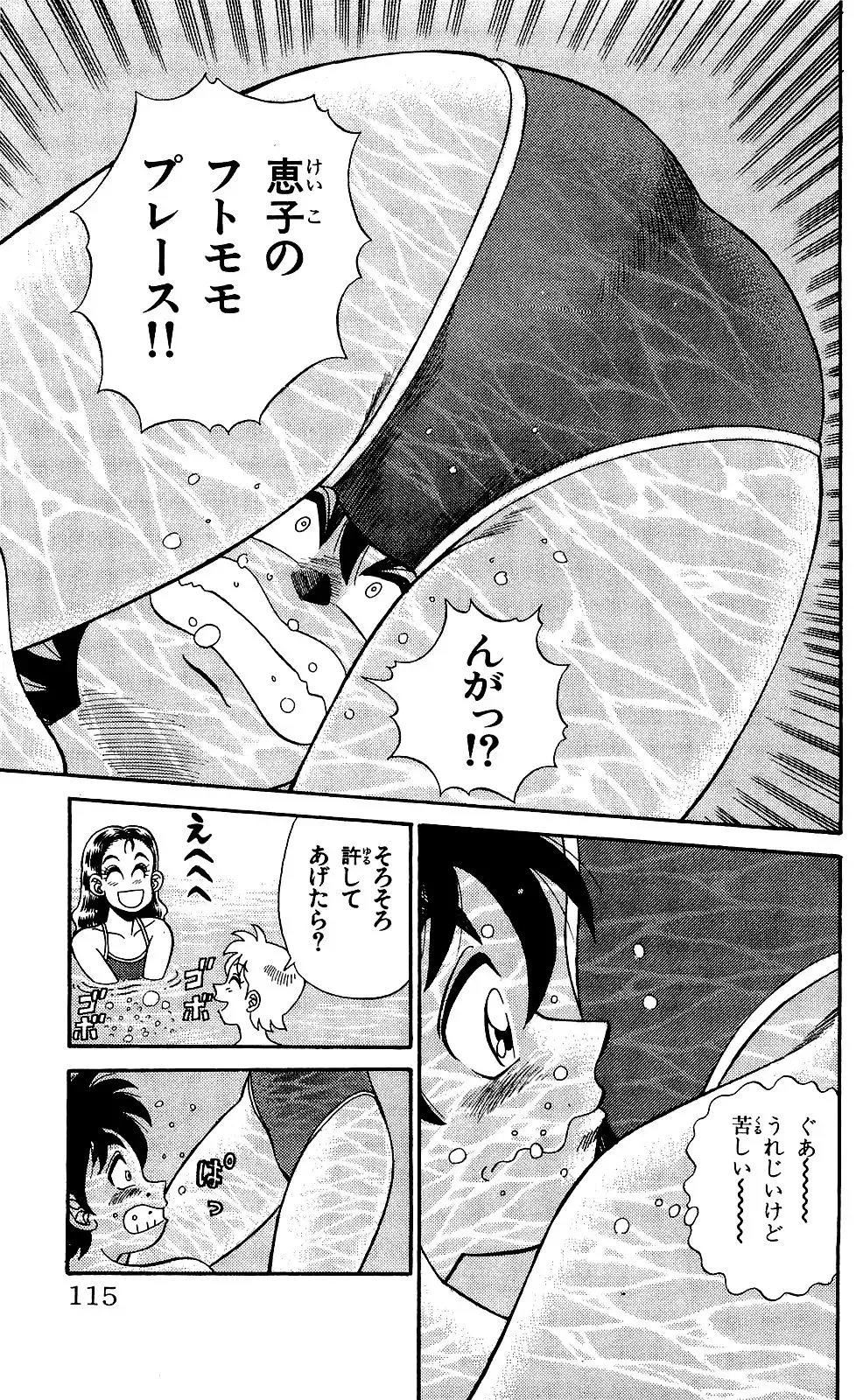 Orette Piyoritan Vol. 1 Fhentai - Page 113