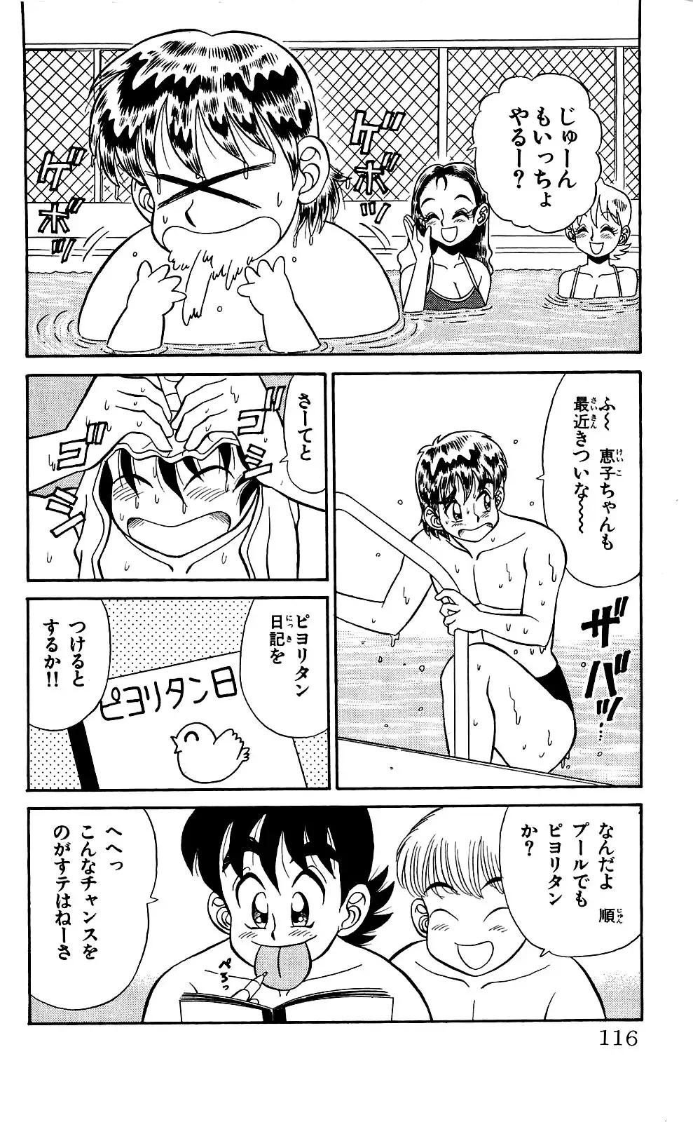 Orette Piyoritan Vol. 1 Fhentai - Page 114