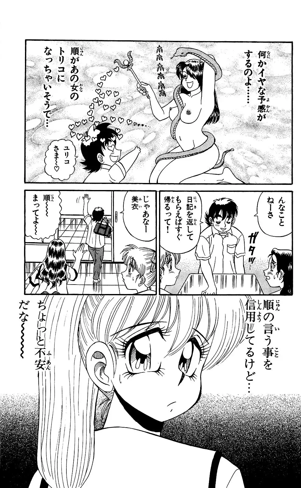 Orette Piyoritan Vol. 1 Fhentai - Page 125