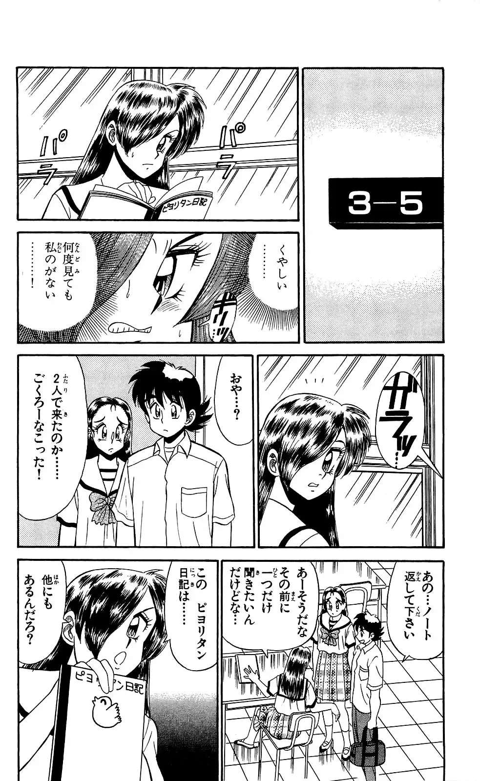 Orette Piyoritan Vol. 1 Fhentai - Page 126