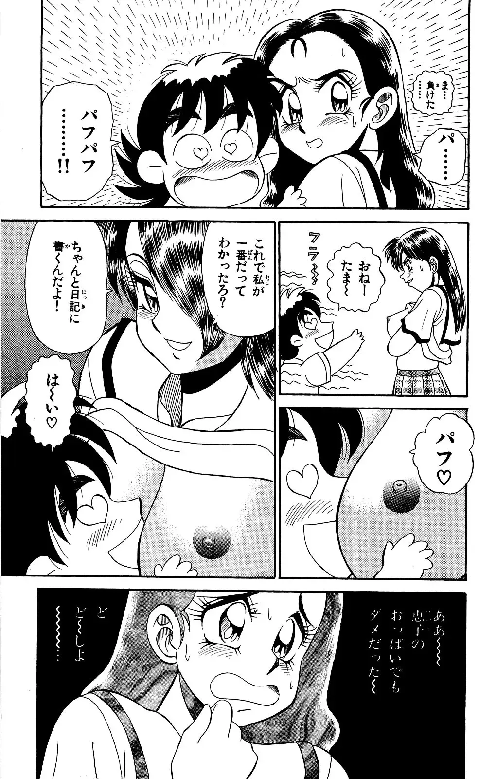 Orette Piyoritan Vol. 1 Fhentai - Page 131