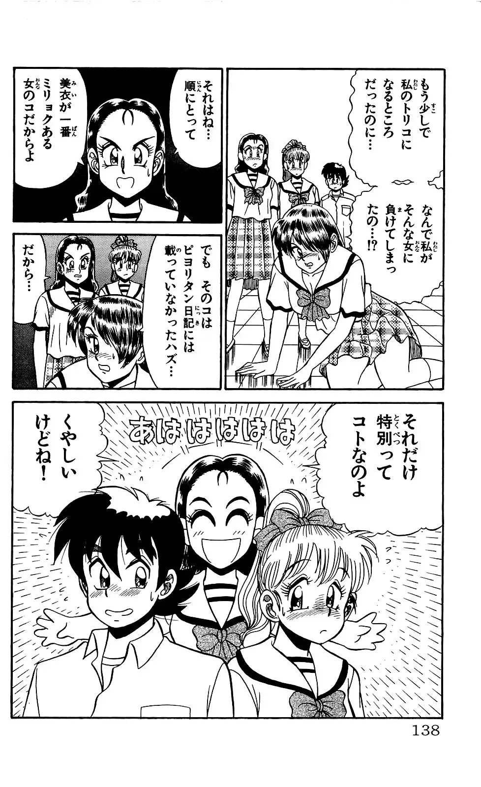 Orette Piyoritan Vol. 1 Fhentai - Page 136