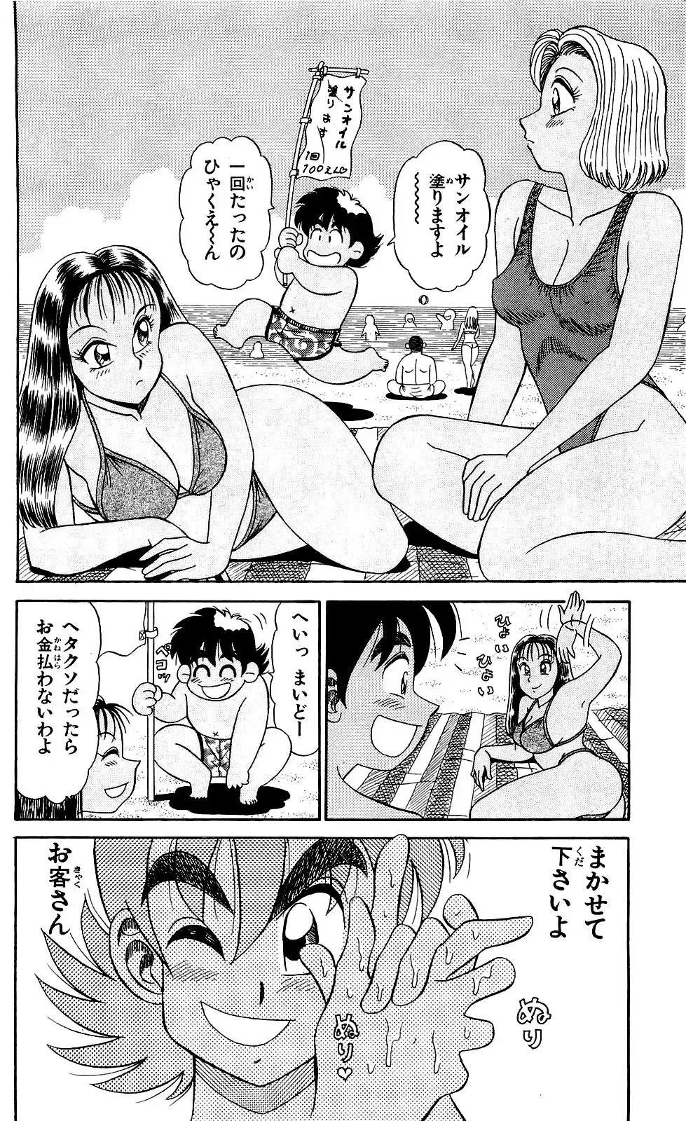 Orette Piyoritan Vol. 1 Fhentai - Page 142