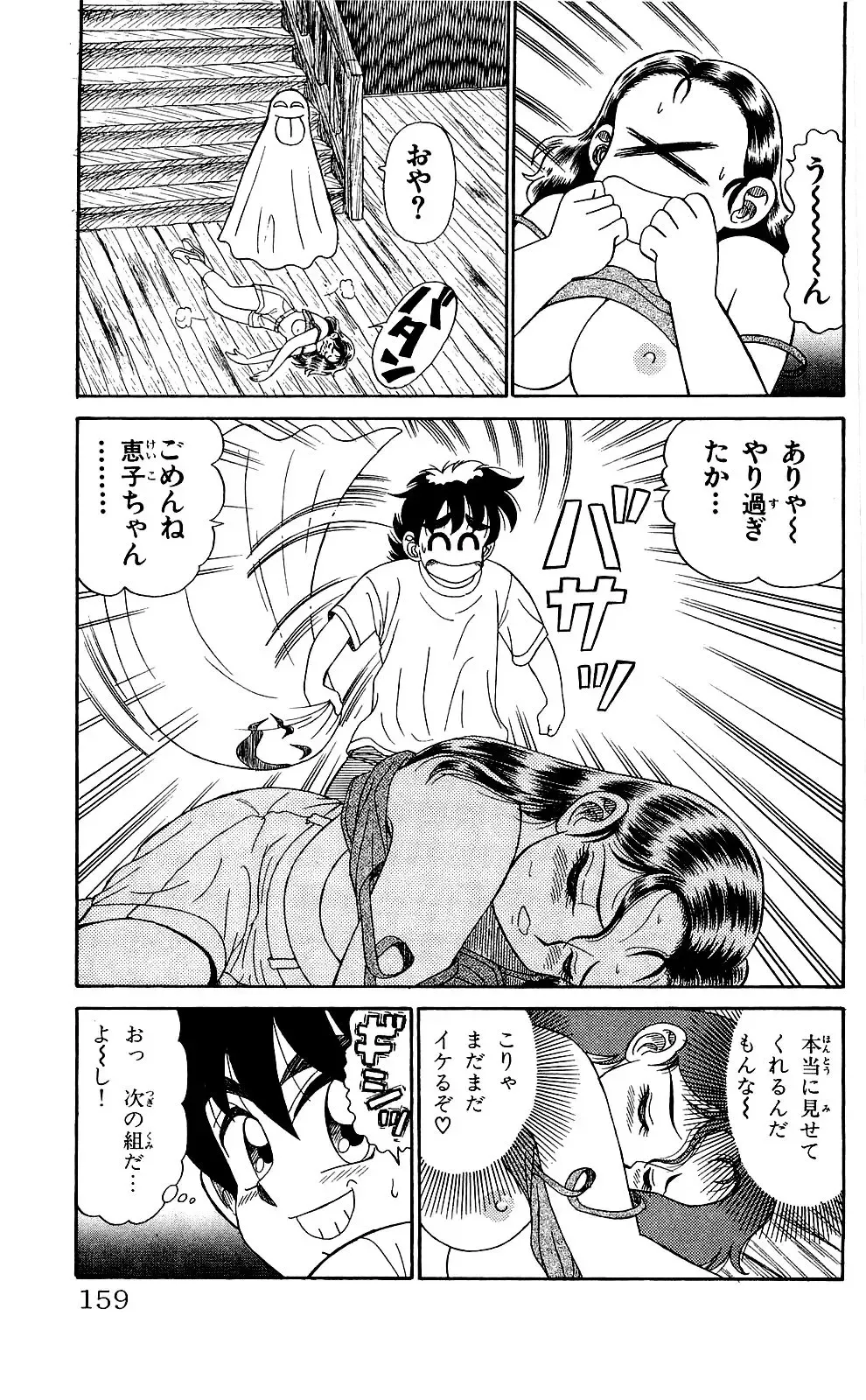 Orette Piyoritan Vol. 1 Fhentai - Page 157