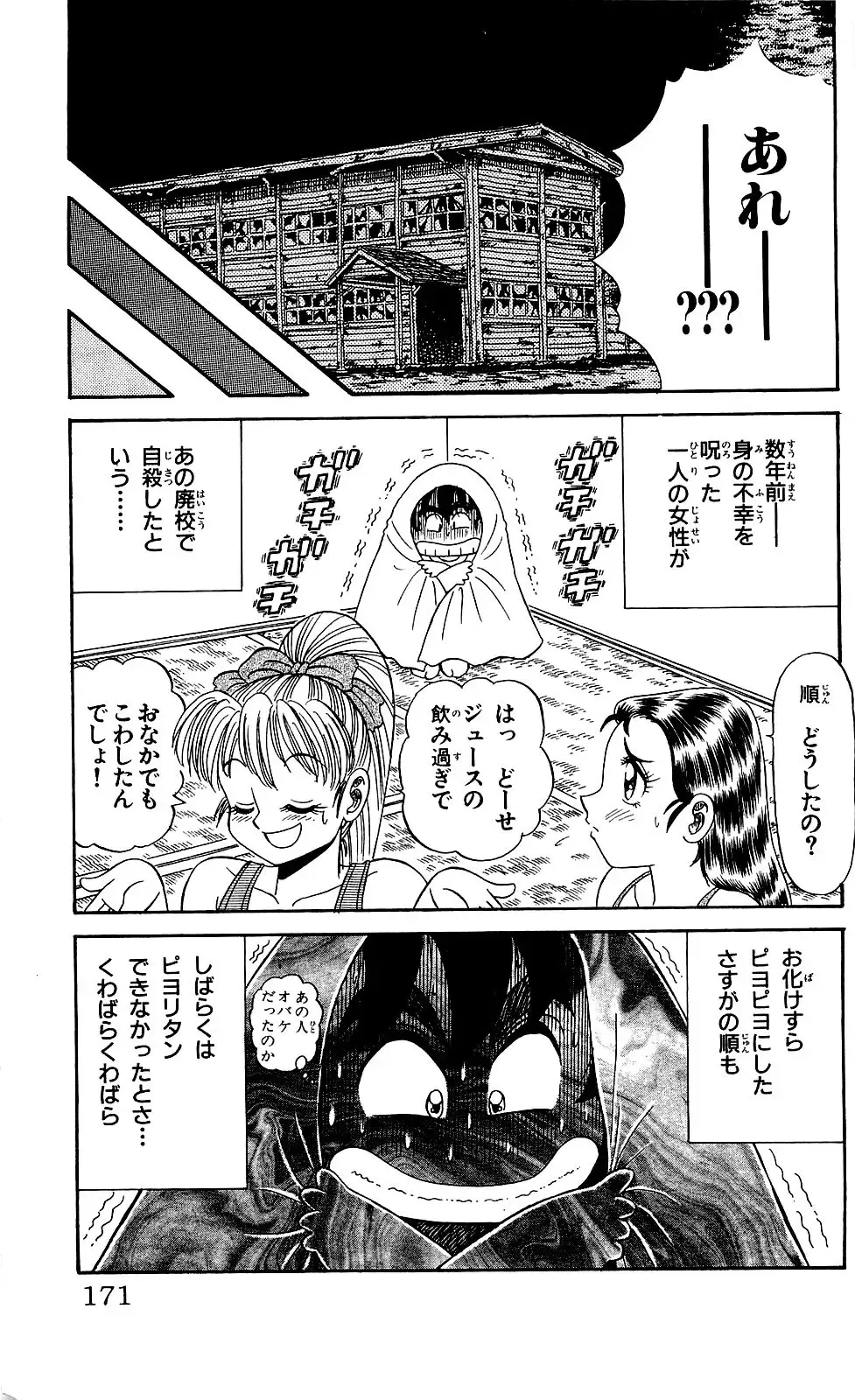 Orette Piyoritan Vol. 1 Fhentai - Page 169