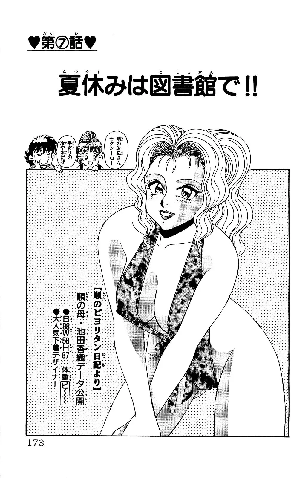 Orette Piyoritan Vol. 1 Fhentai - Page 171