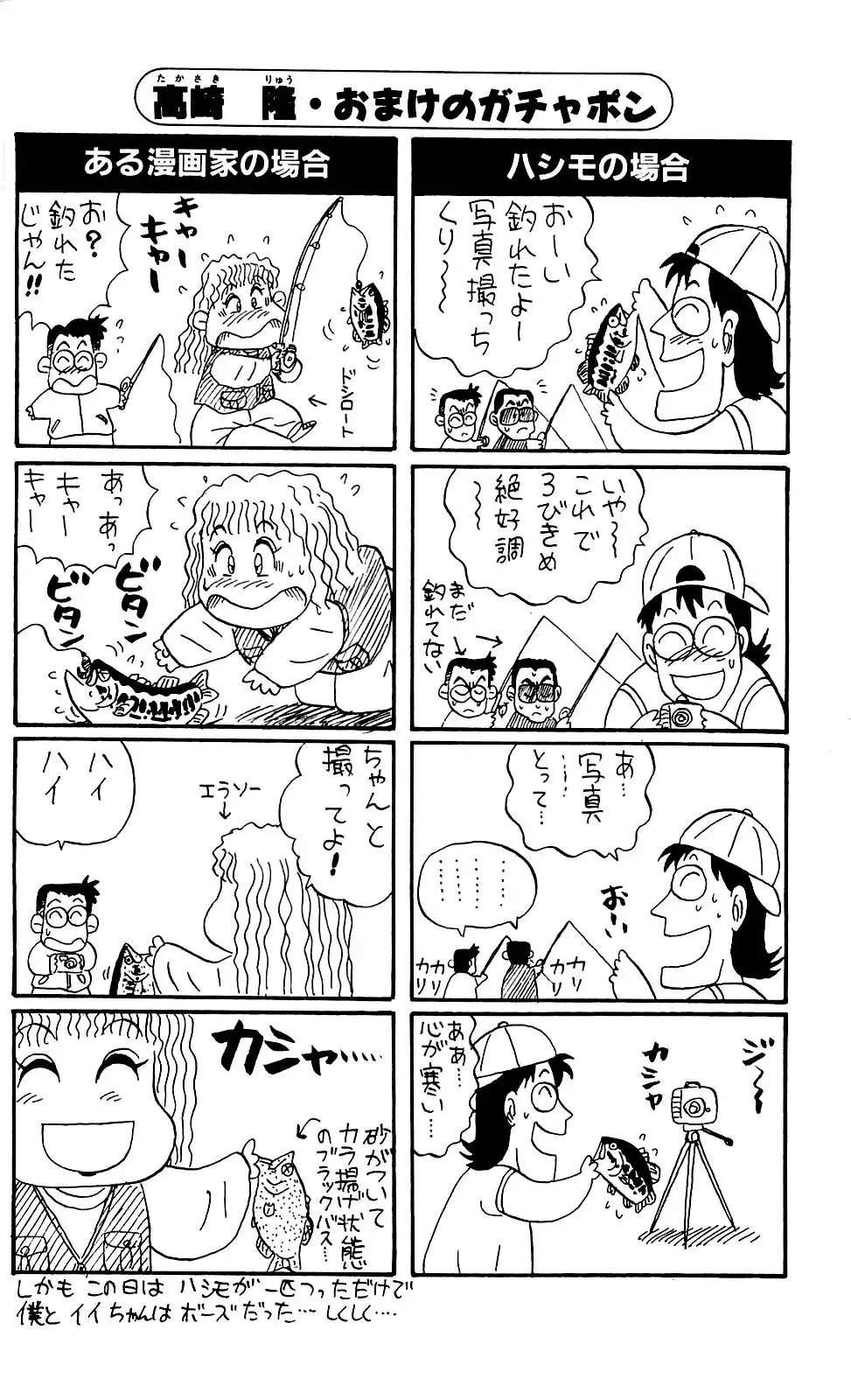 Orette Piyoritan Vol. 1 Fhentai - Page 204