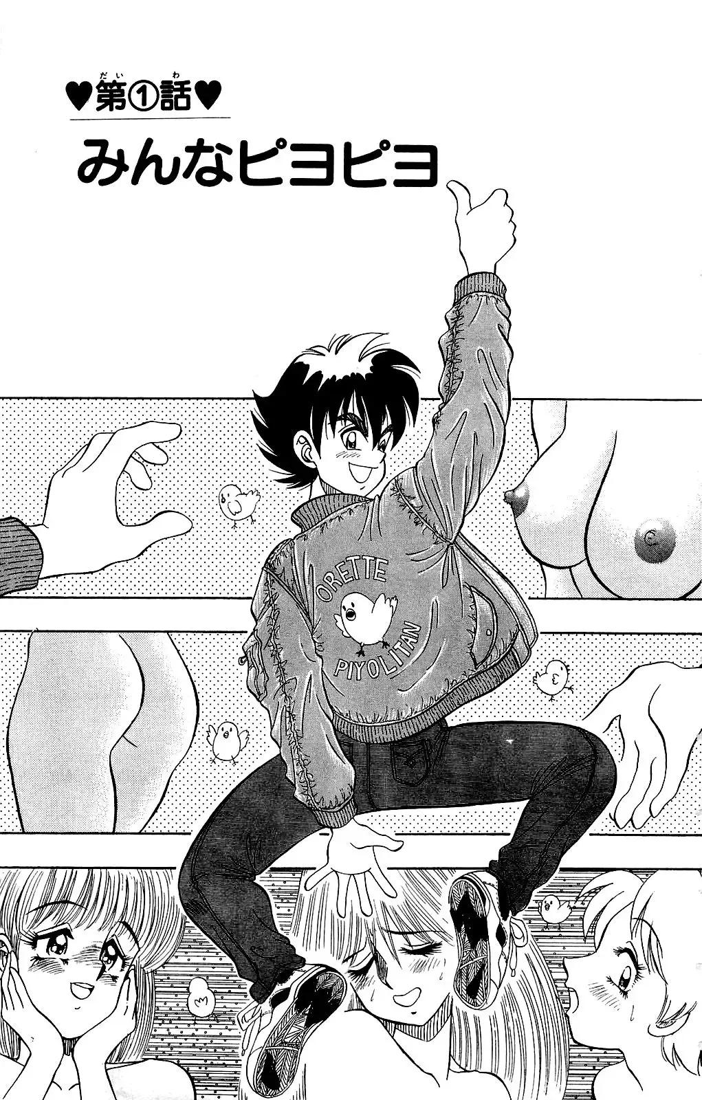 Orette Piyoritan Vol. 1 Fhentai - Page 3