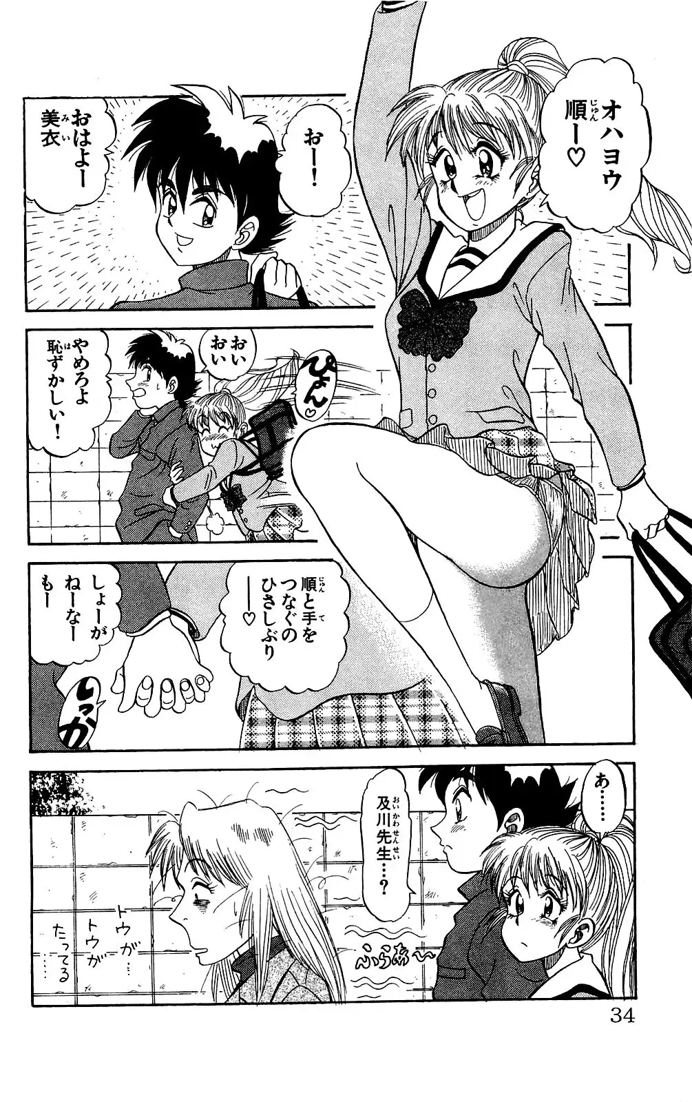 Orette Piyoritan Vol. 1 Fhentai - Page 32