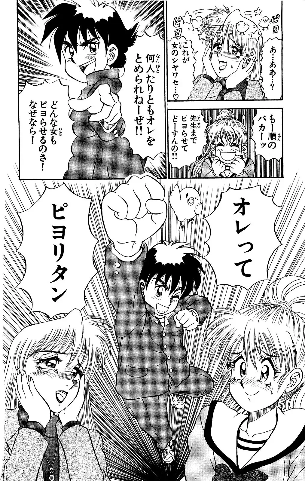 Orette Piyoritan Vol. 1 Fhentai - Page 34