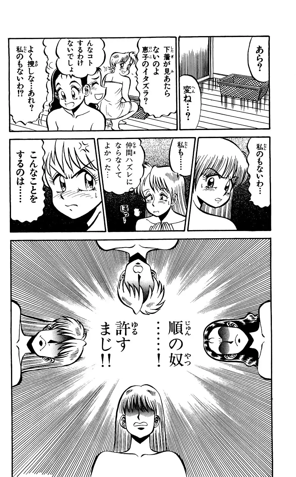 Orette Piyoritan Vol. 1 Fhentai - Page 78