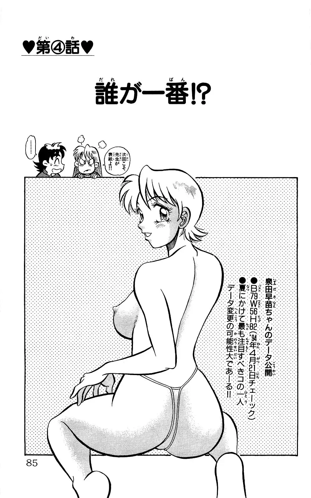 Orette Piyoritan Vol. 1 Fhentai - Page 83