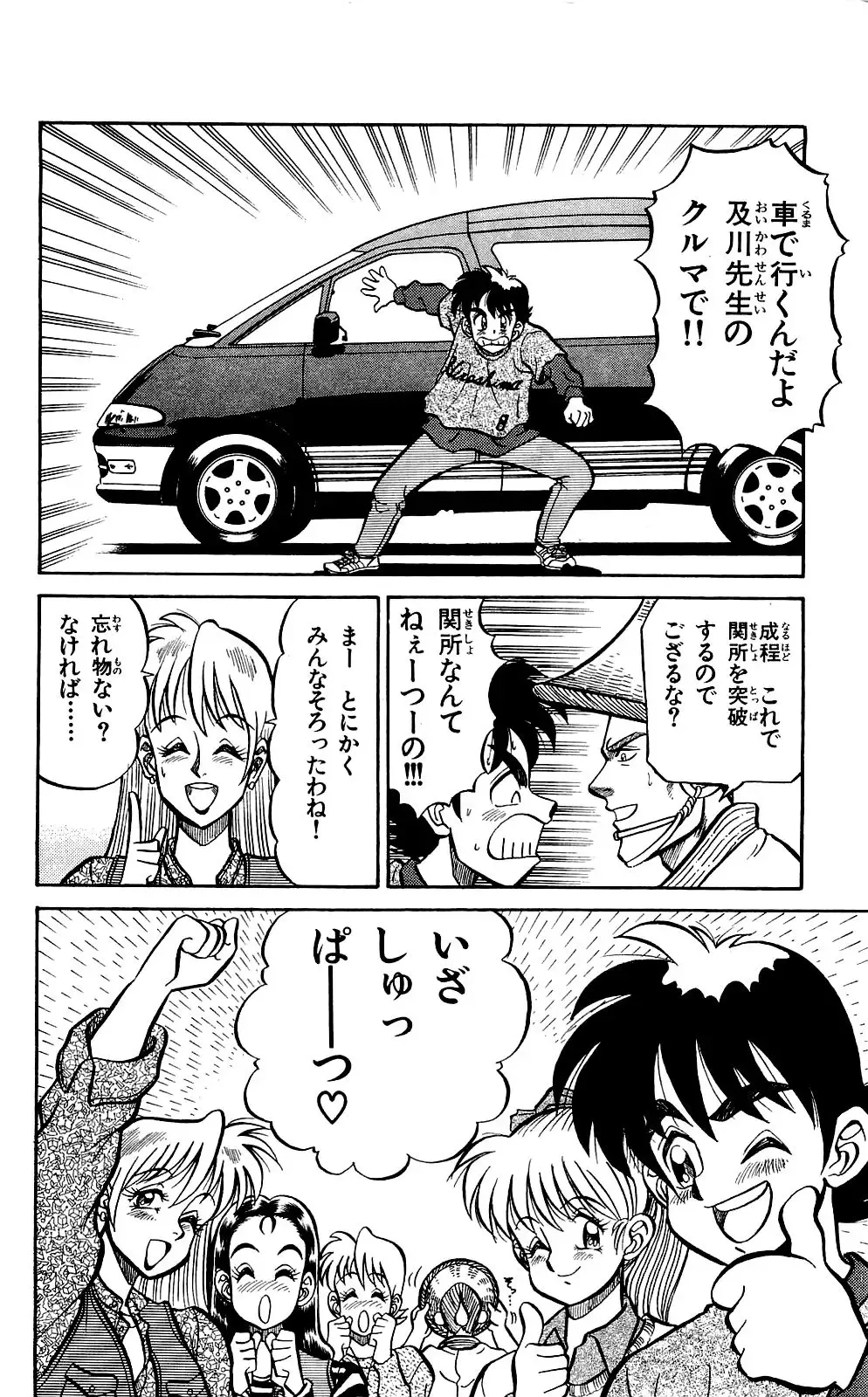 Orette Piyoritan Vol. 1 Fhentai - Page 86