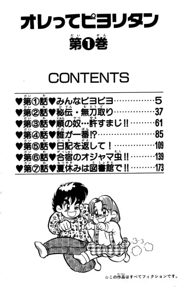 Orette Piyoritan Vol. 1 Fhentai - Page 2