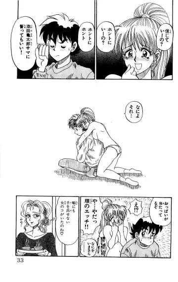 Orette Piyoritan Vol. 1 Fhentai - Page 31