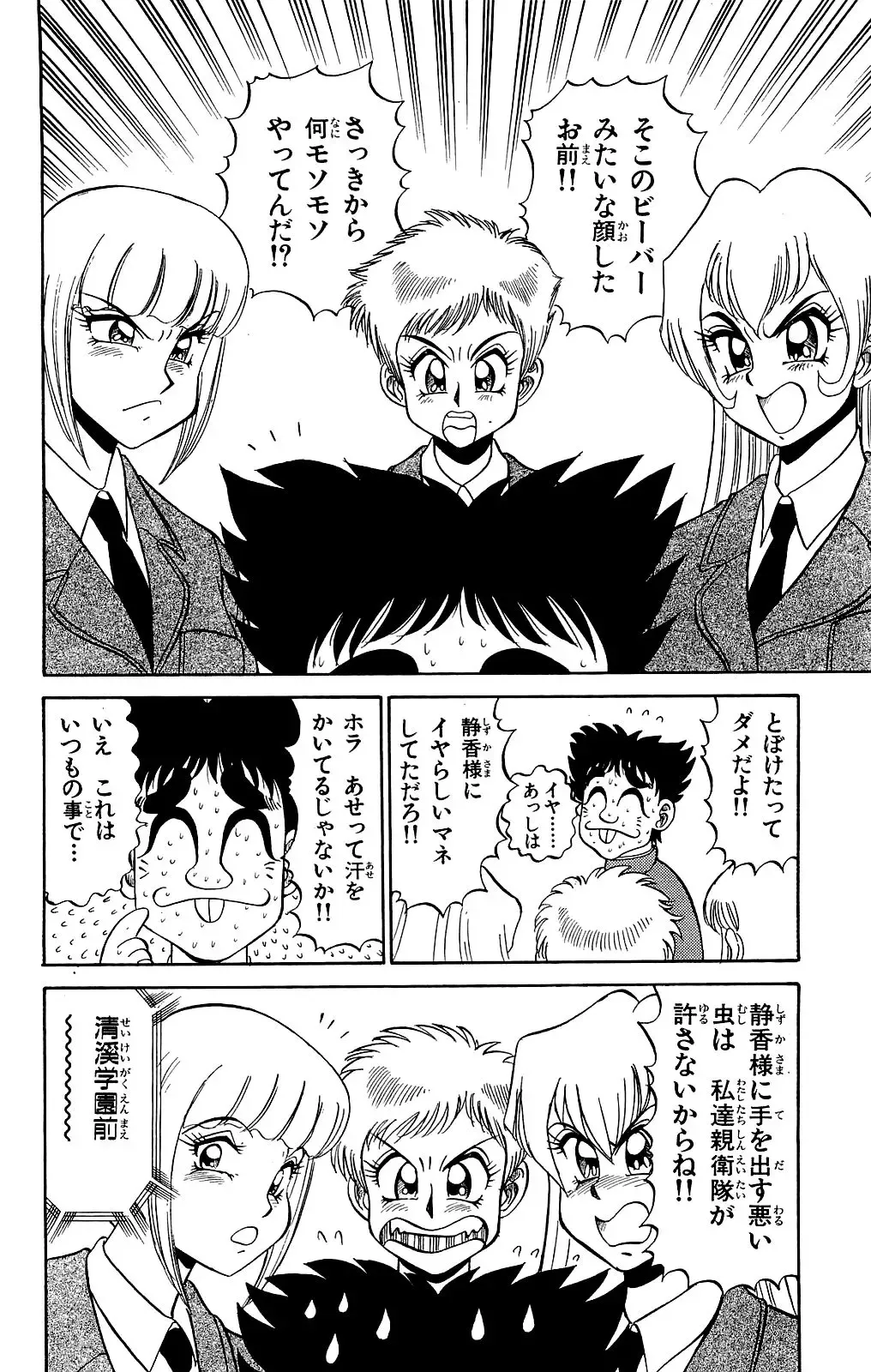 Orette Piyoritan Vol. 2 Fhentai - Page 100