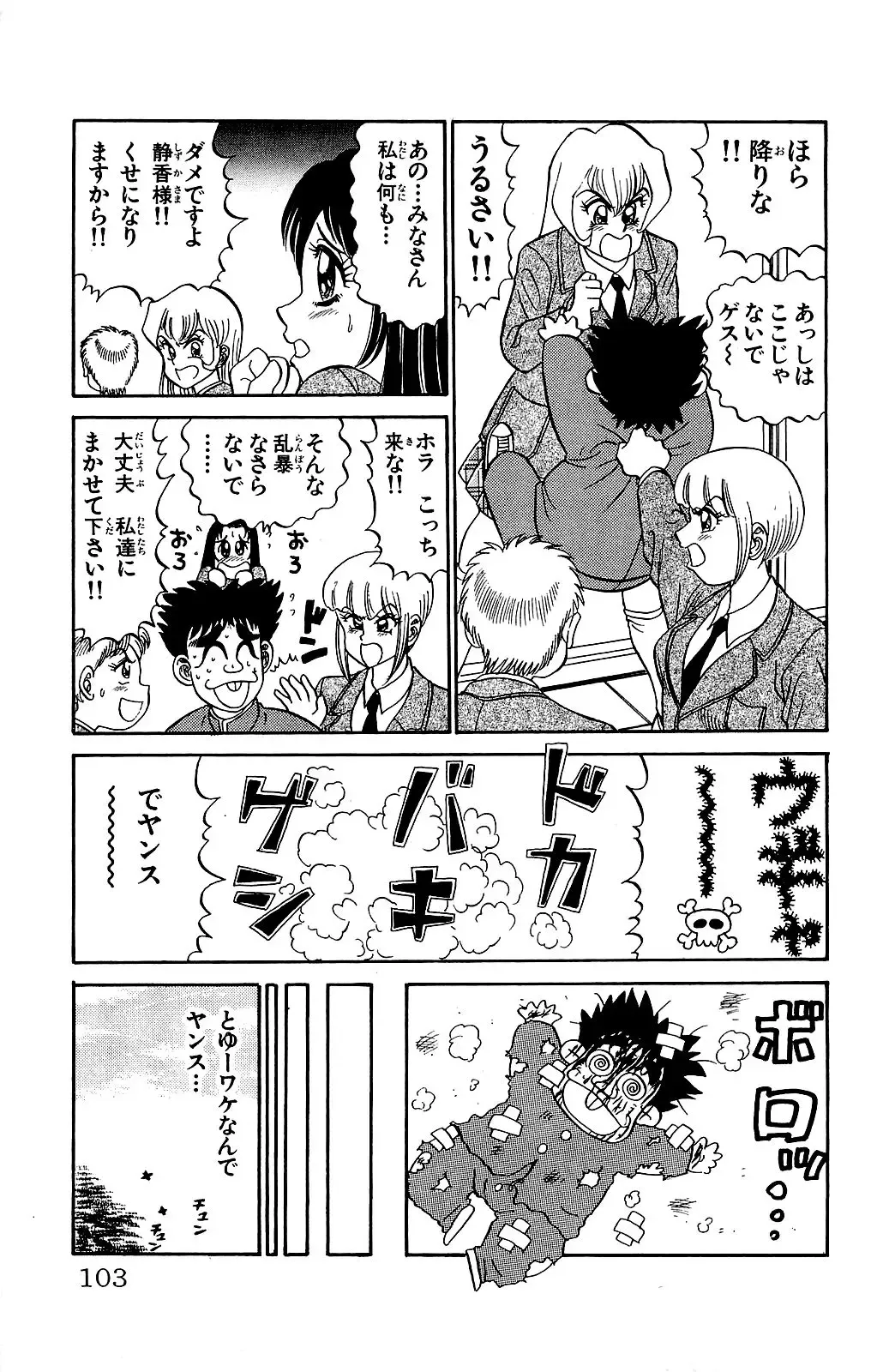 Orette Piyoritan Vol. 2 Fhentai - Page 101