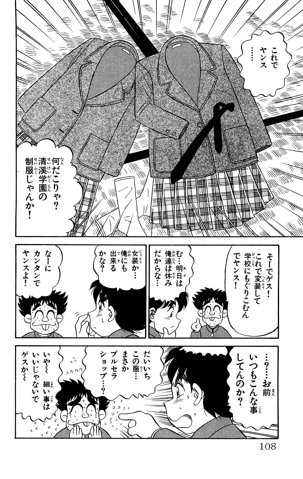 Orette Piyoritan Vol. 2 Fhentai - Page 106