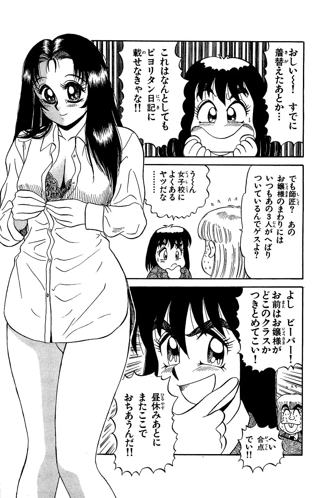 Orette Piyoritan Vol. 2 Fhentai - Page 111