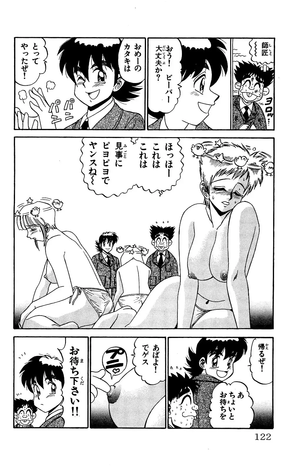 Orette Piyoritan Vol. 2 Fhentai - Page 120