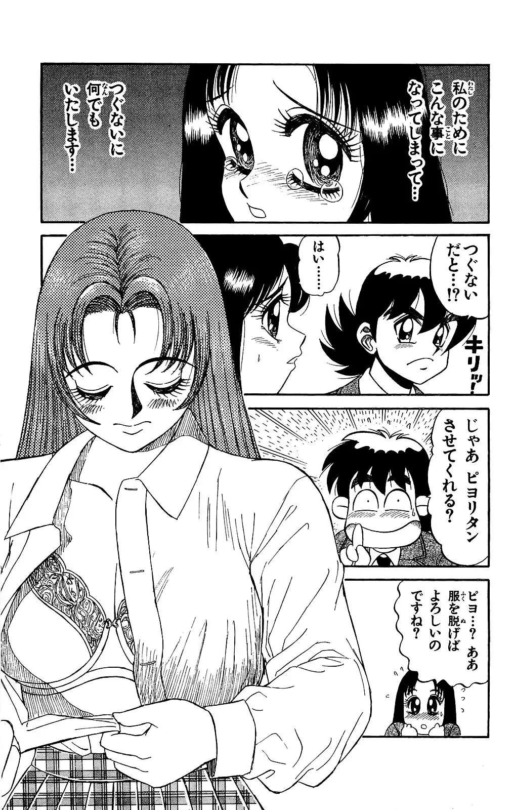 Orette Piyoritan Vol. 2 Fhentai - Page 121