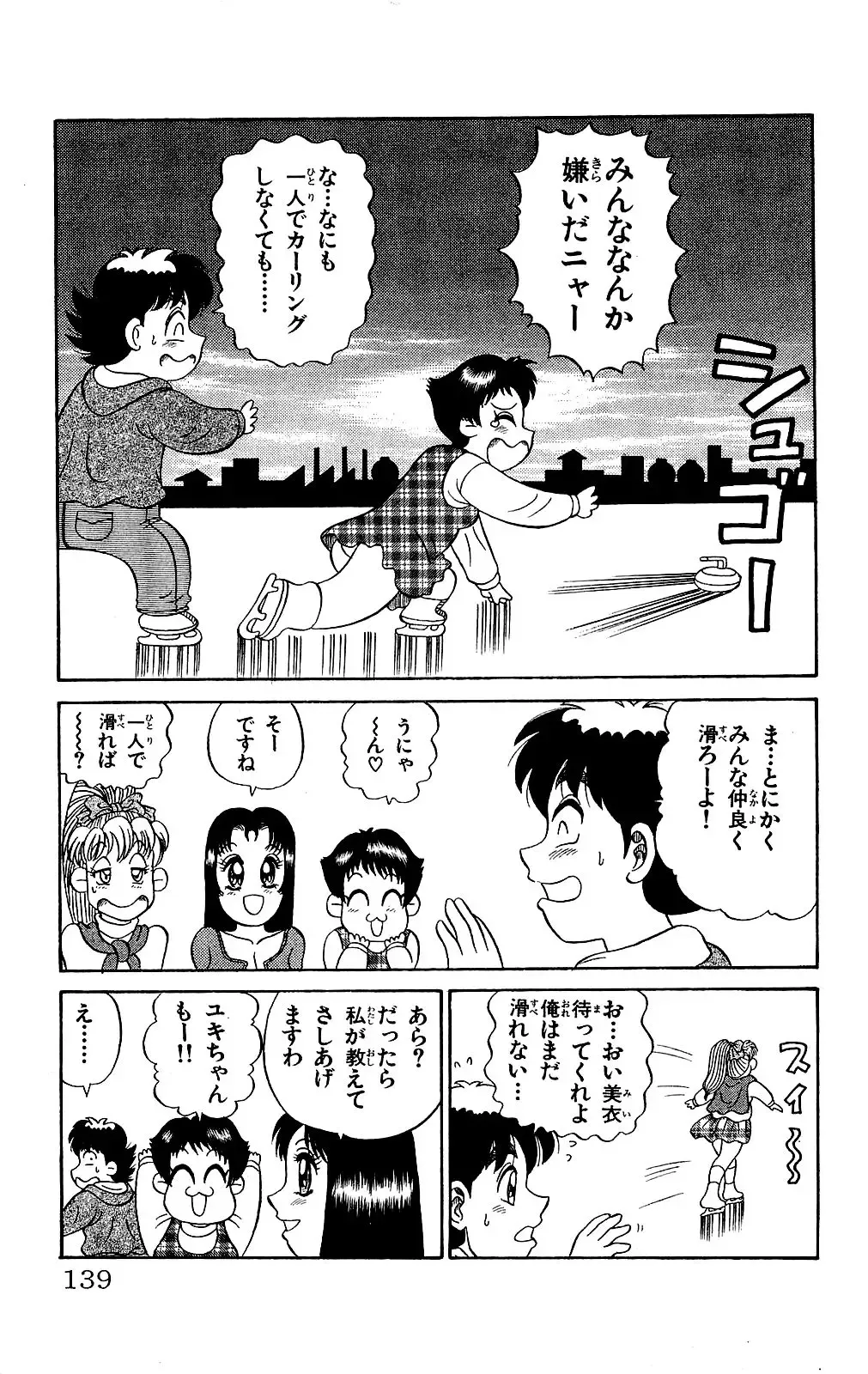 Orette Piyoritan Vol. 2 Fhentai - Page 137