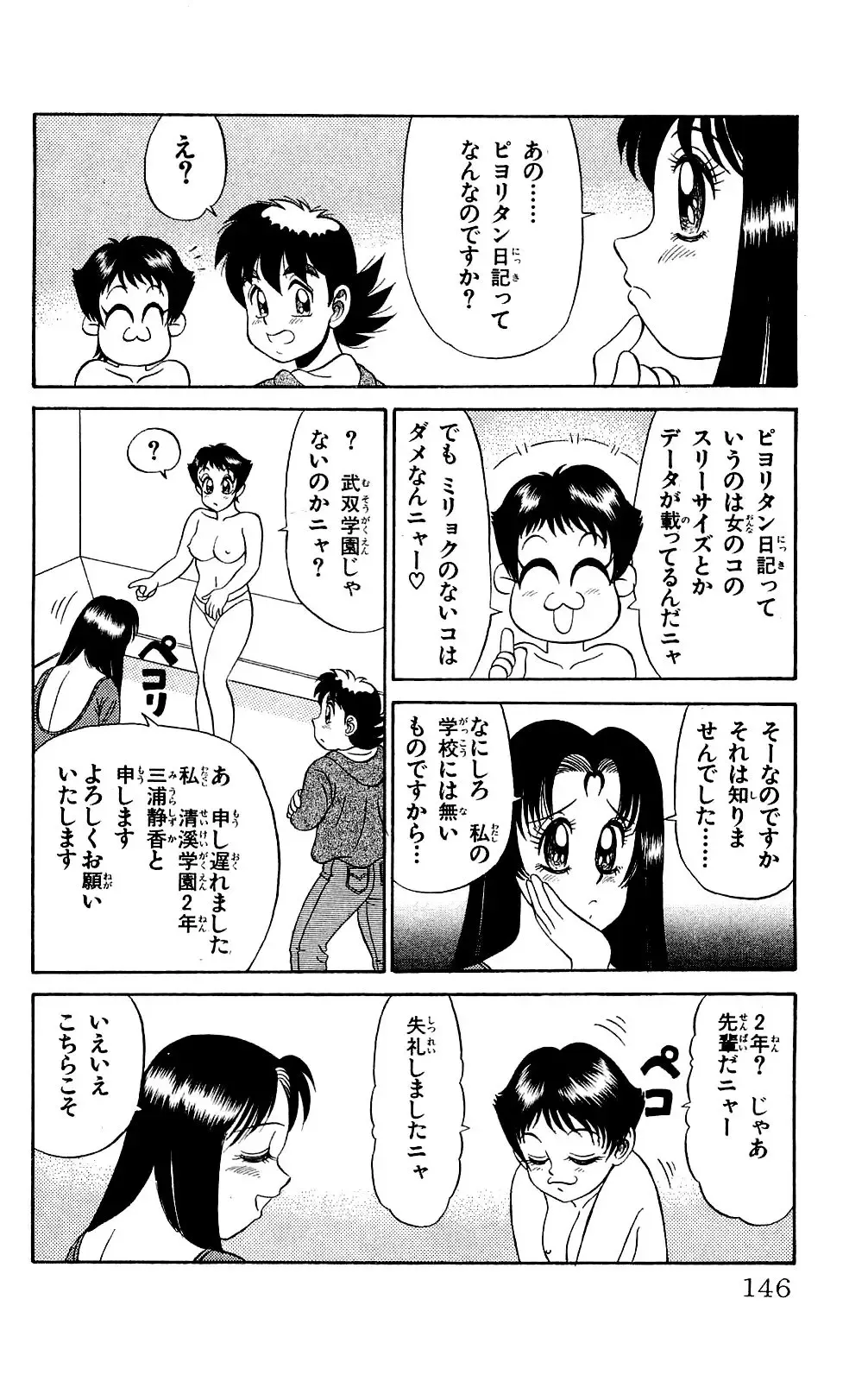 Orette Piyoritan Vol. 2 Fhentai - Page 144