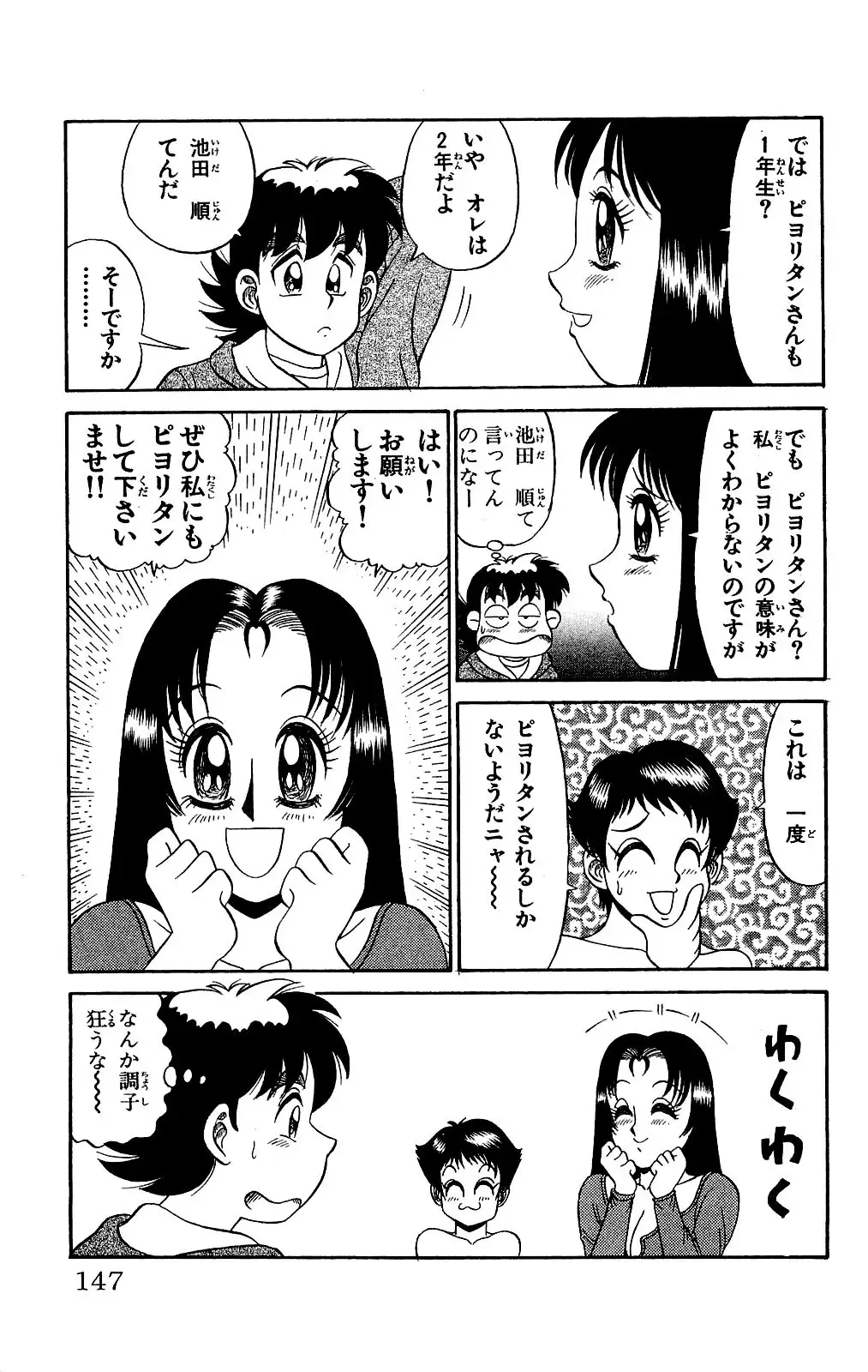 Orette Piyoritan Vol. 2 Fhentai - Page 145