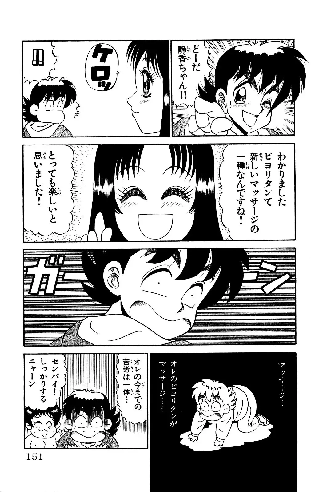 Orette Piyoritan Vol. 2 Fhentai - Page 149