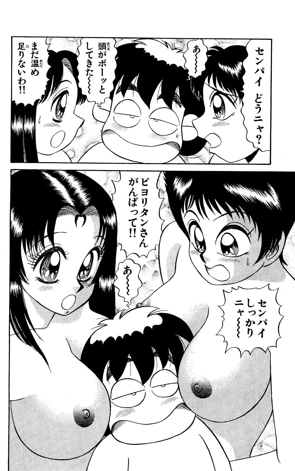 Orette Piyoritan Vol. 2 Fhentai - Page 152