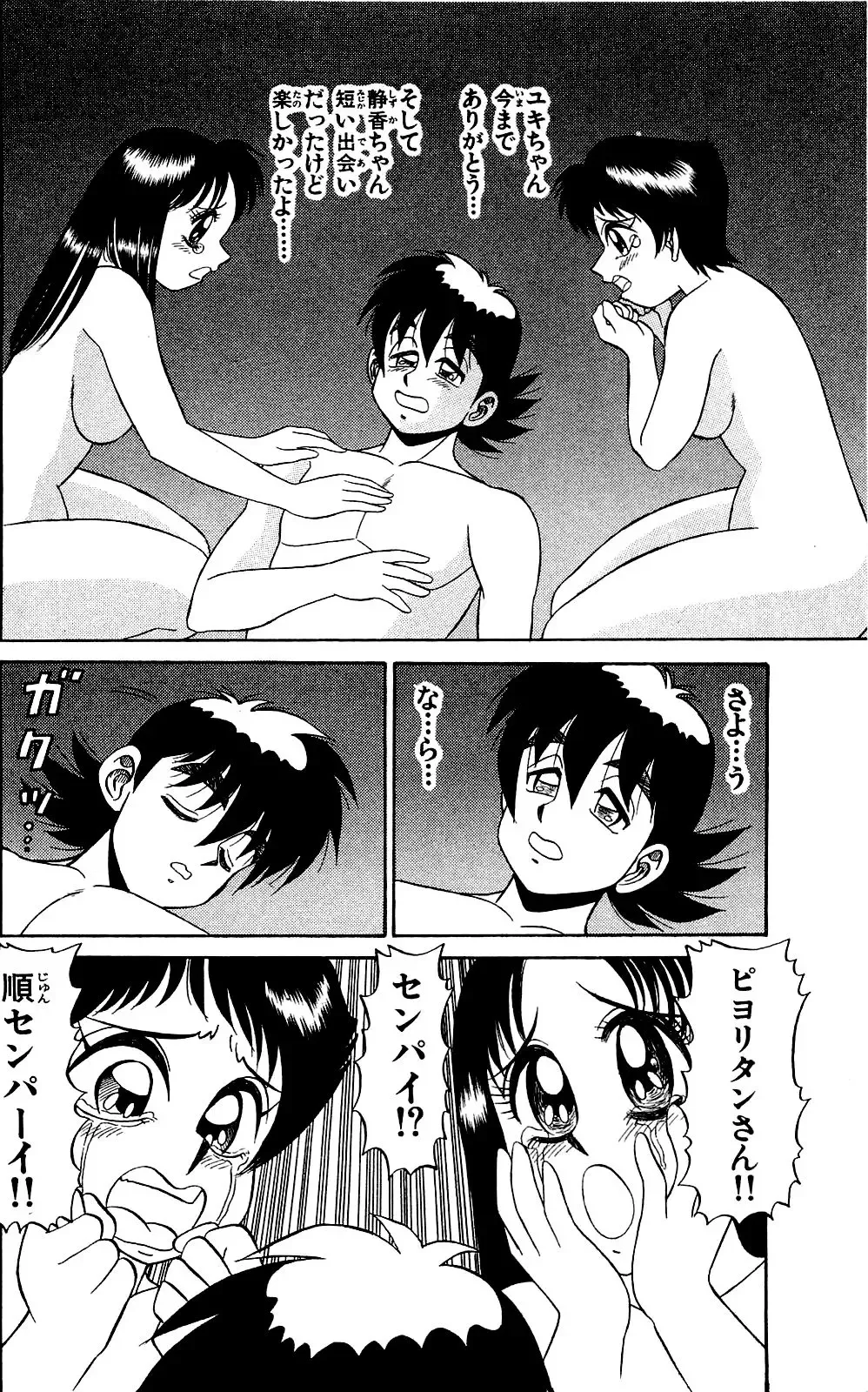 Orette Piyoritan Vol. 2 Fhentai - Page 154