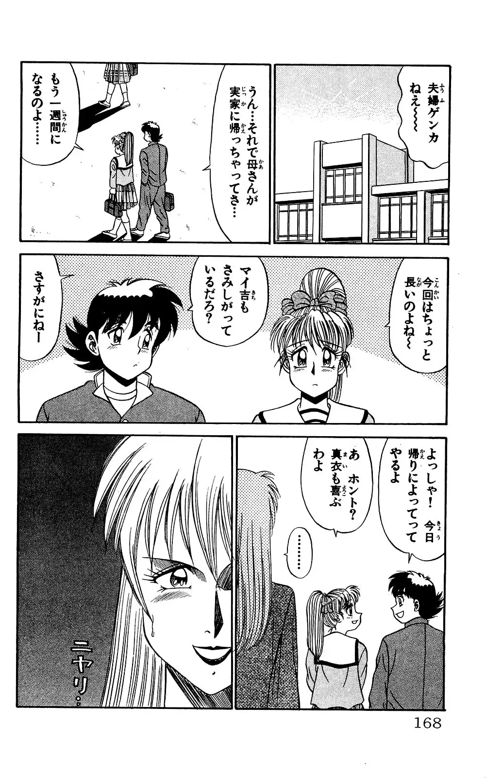 Orette Piyoritan Vol. 2 Fhentai - Page 166