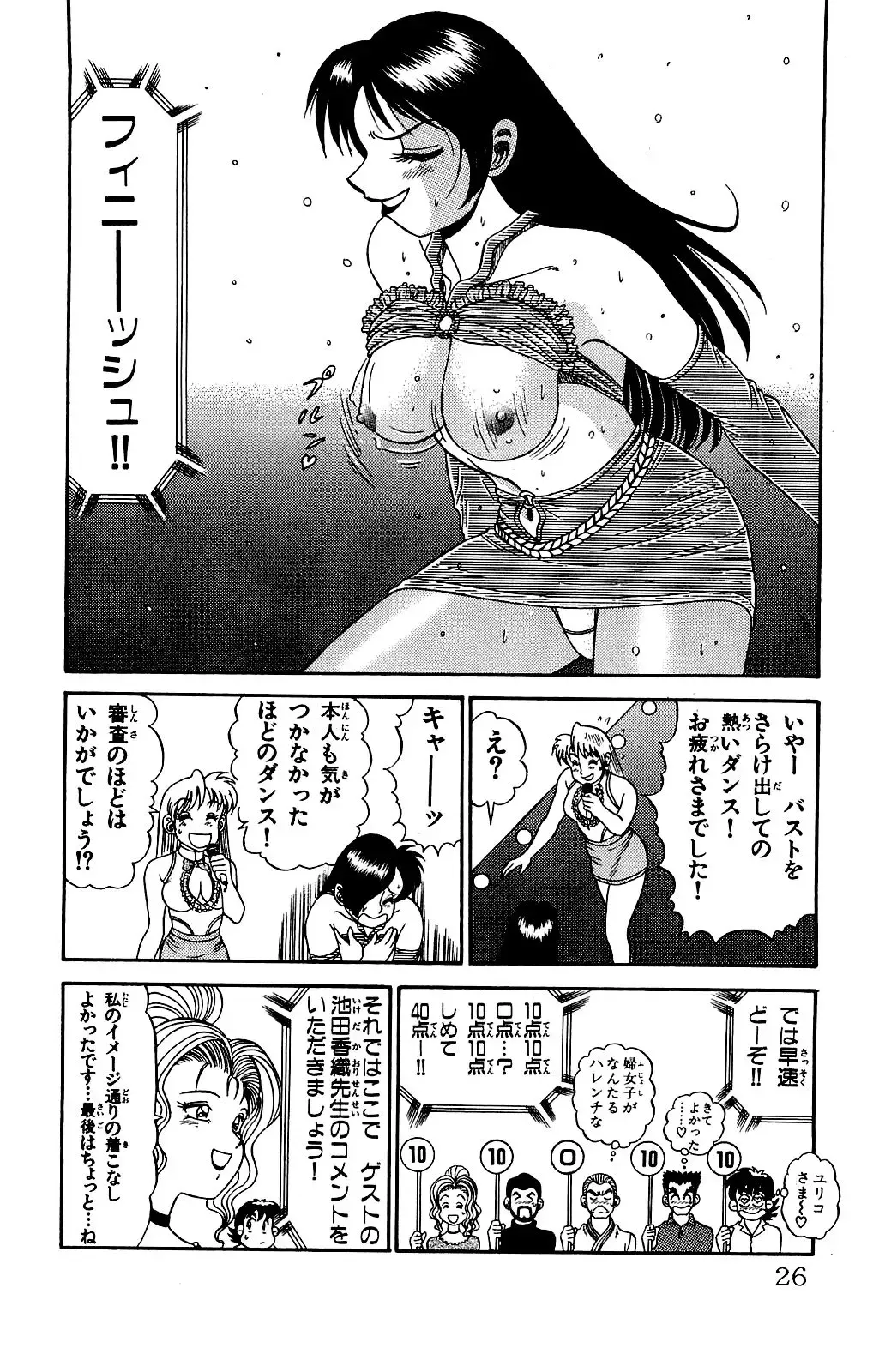 Orette Piyoritan Vol. 2 Fhentai - Page 24