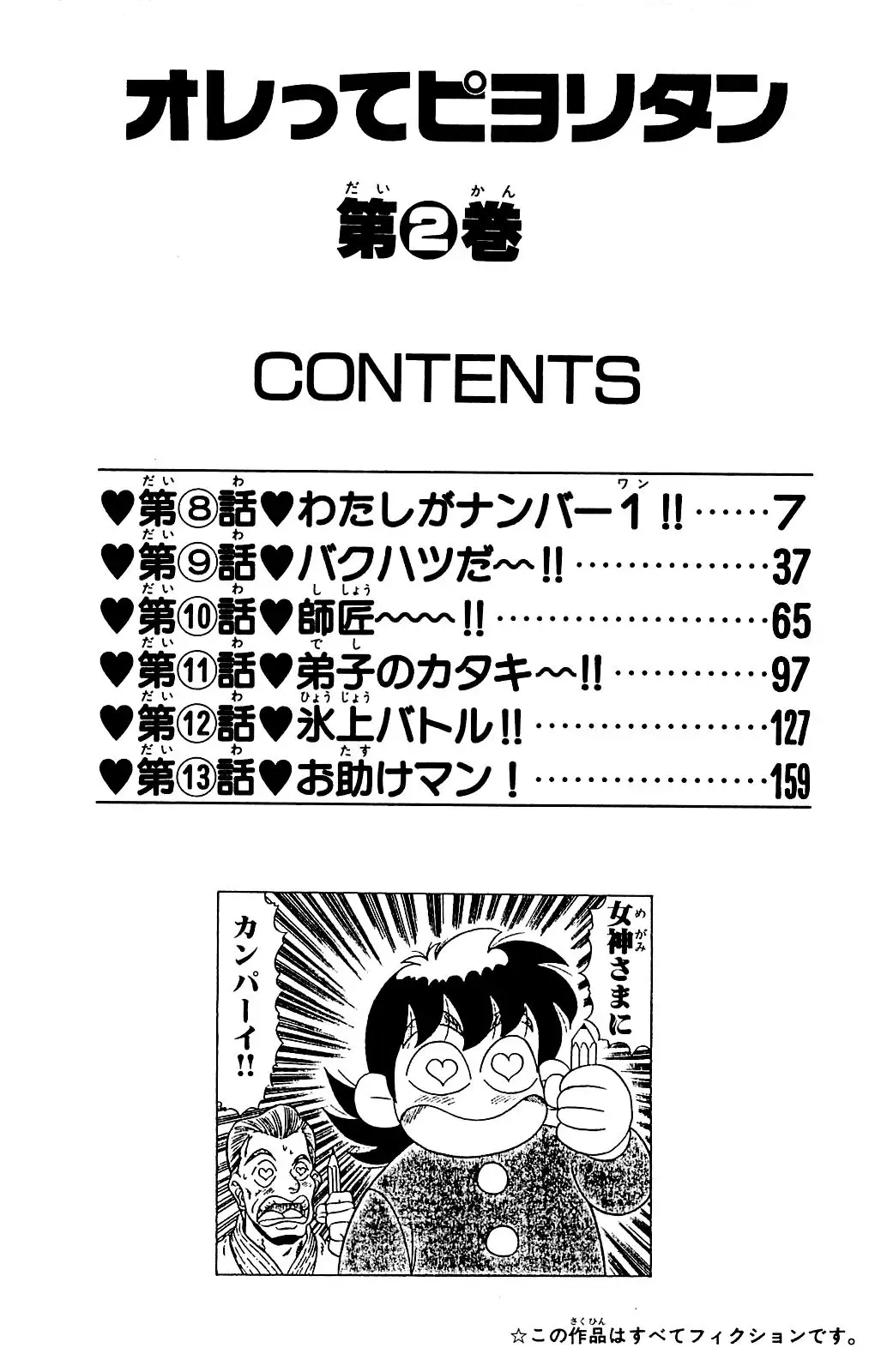 Orette Piyoritan Vol. 2 Fhentai - Page 4