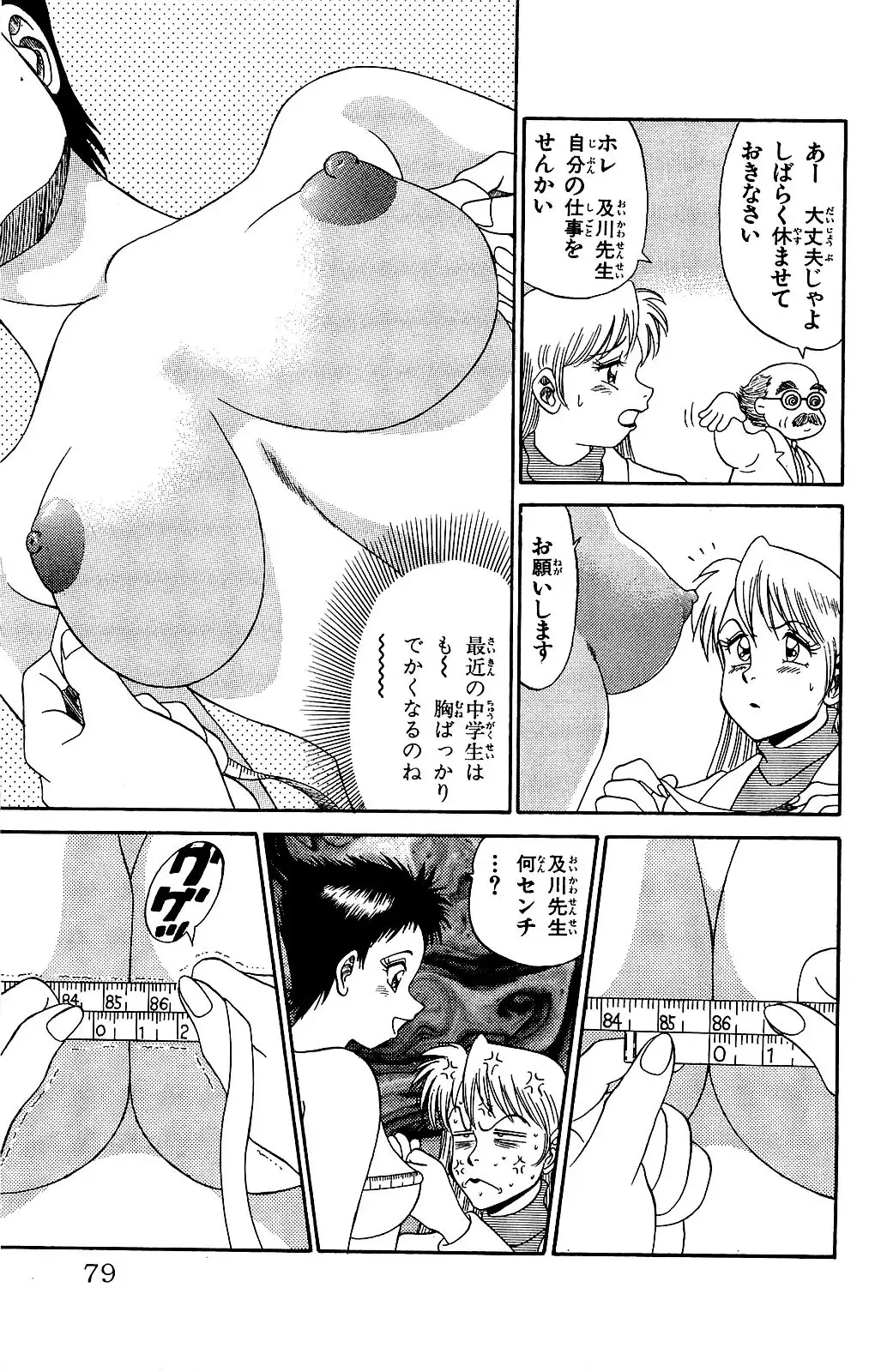 Orette Piyoritan Vol. 2 Fhentai - Page 77