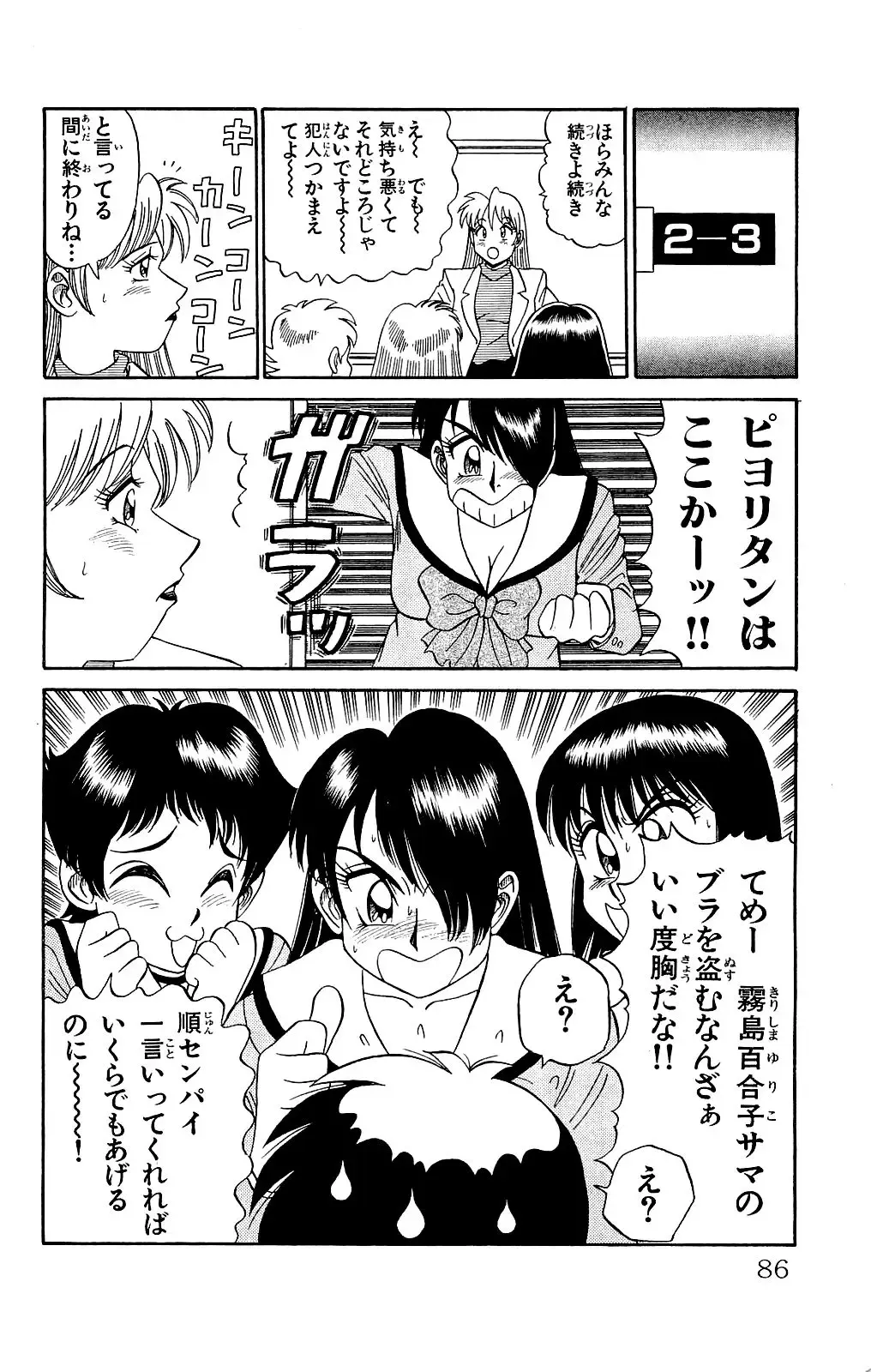 Orette Piyoritan Vol. 2 Fhentai - Page 84