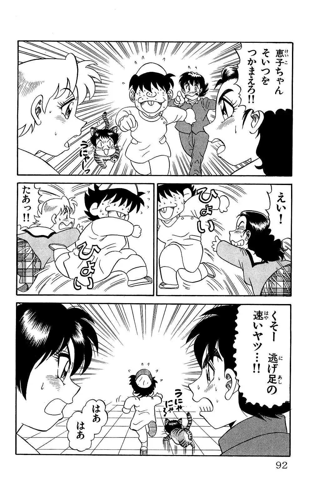 Orette Piyoritan Vol. 2 Fhentai - Page 90