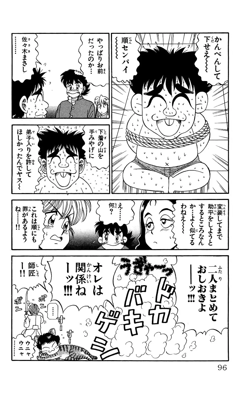 Orette Piyoritan Vol. 2 Fhentai - Page 94