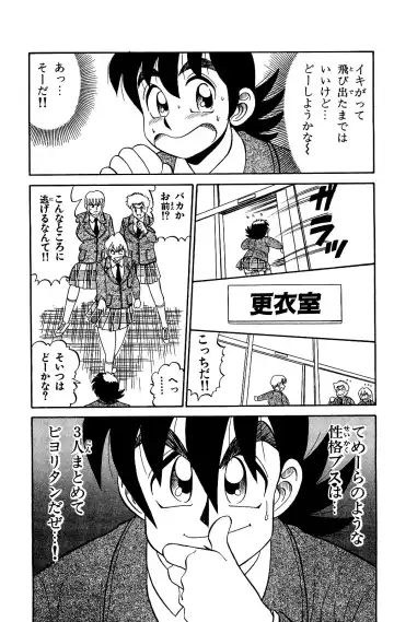 Orette Piyoritan Vol. 2 Fhentai - Page 117