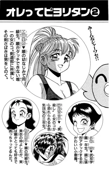 Orette Piyoritan Vol. 2 Fhentai - Page 3