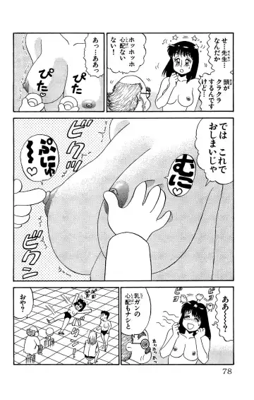 Orette Piyoritan Vol. 2 Fhentai - Page 76