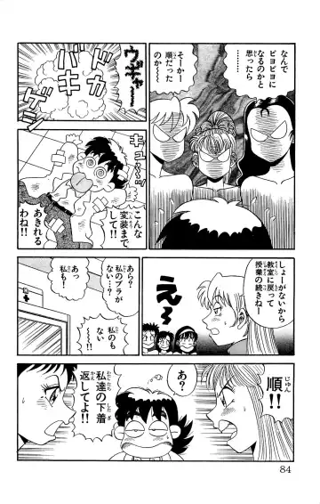 Orette Piyoritan Vol. 2 Fhentai - Page 82