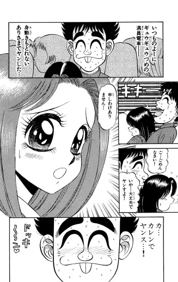 Orette Piyoritan Vol. 2 Fhentai - Page 98