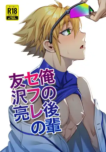 Read [Miita] Ore no Kouhai SeFri no Tomozawa Ryou - Fhentai