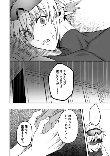 [Miita] Ore no Kouhai SeFri no Tomozawa Ryou Fhentai - Page 17