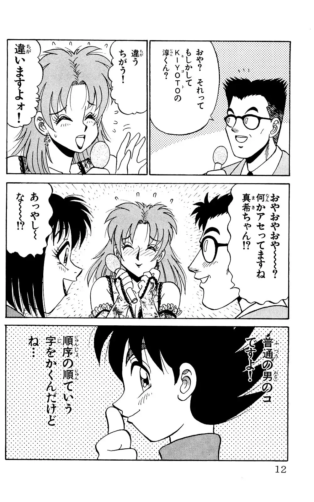 Orette Piyoritan 04 Fhentai - Page 10